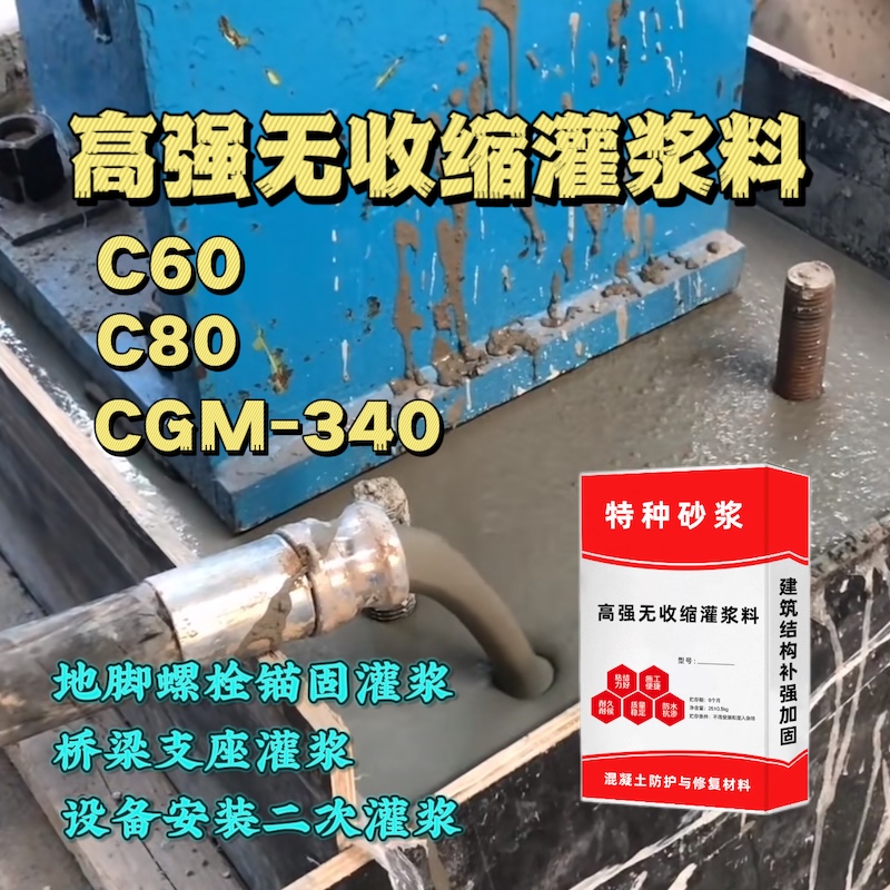肇源灌浆料施工需要振捣吗？